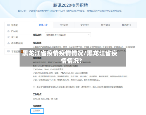 黑龙江省疫情疫情情况/黑龙江省疫情情况?