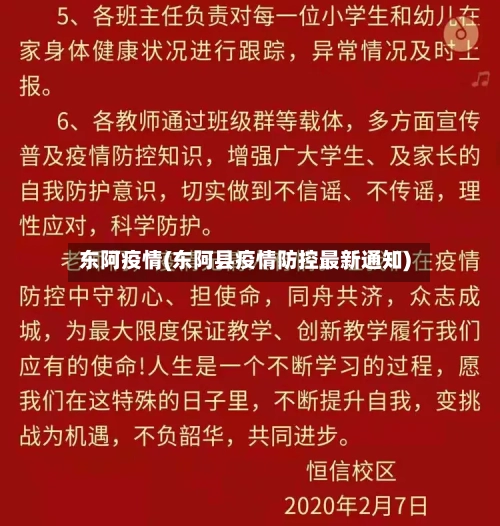 东阿疫情(东阿县疫情防控最新通知)