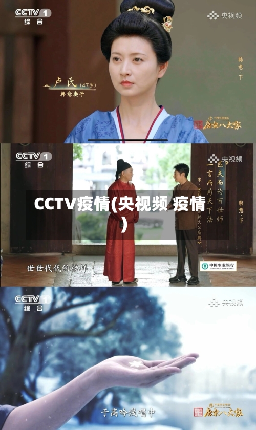CCTV疫情(央视频 疫情)