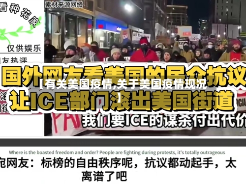 【有关美国疫情,关于美国疫情现况】