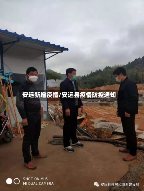 安远新增疫情/安远县疫情防控通知