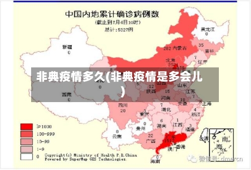 非典疫情多久(非典疫情是多会儿)
