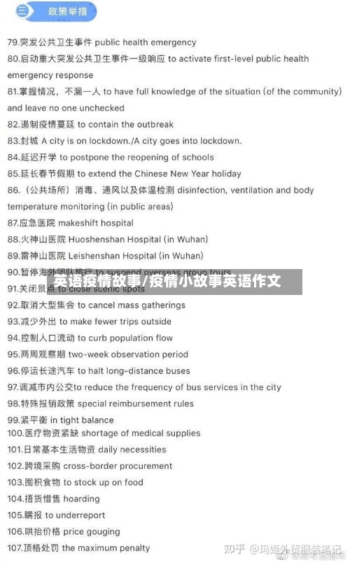 英语疫情故事/疫情小故事英语作文