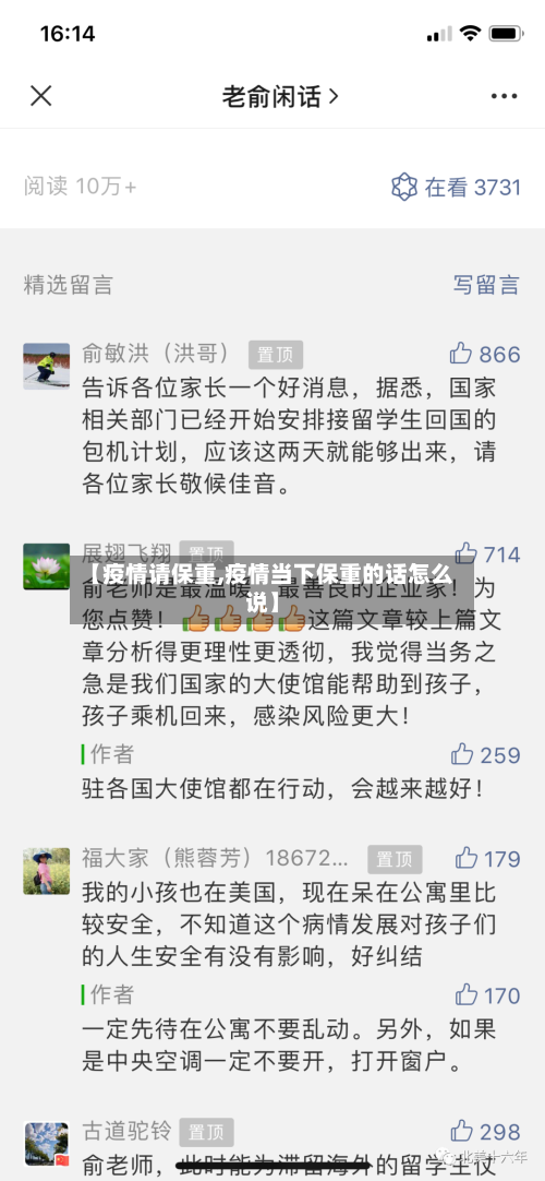 【疫情请保重,疫情当下保重的话怎么说】