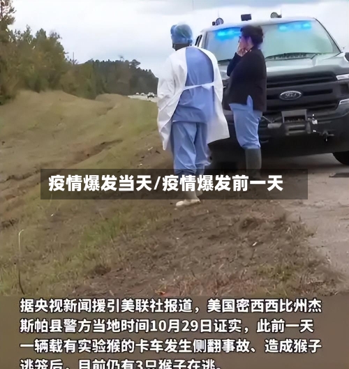 疫情爆发当天/疫情爆发前一天