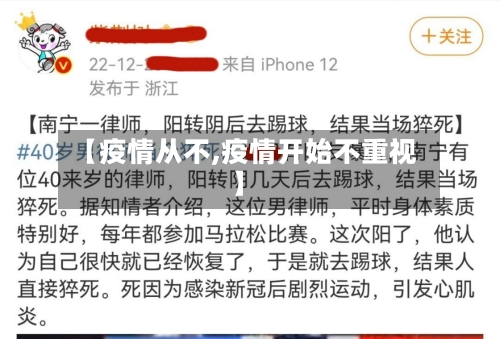 【疫情从不,疫情开始不重视】