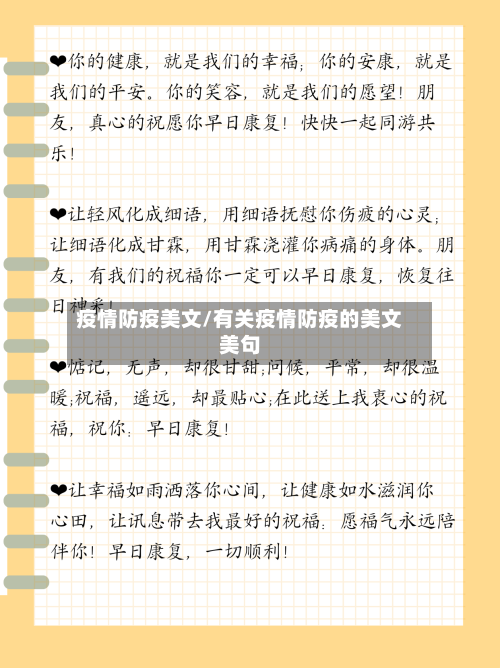 疫情防疫美文/有关疫情防疫的美文美句