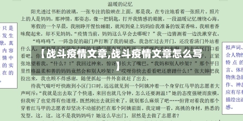 【战斗疫情文章,战斗疫情文章怎么写】