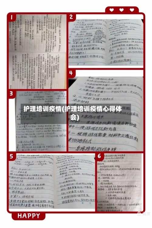 护理培训疫情(护理培训疫情心得体会)