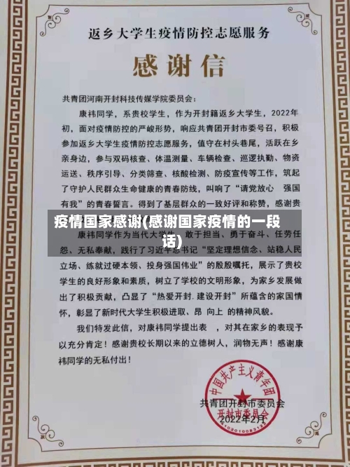 疫情国家感谢(感谢国家疫情的一段话)