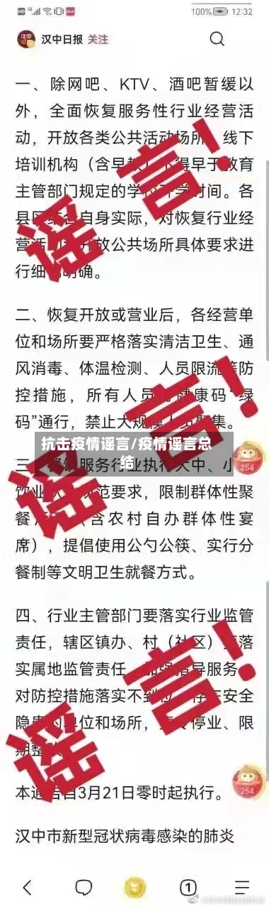 抗击疫情谣言/疫情谣言总结