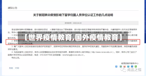 【世界疫情教育,国外疫情教育】