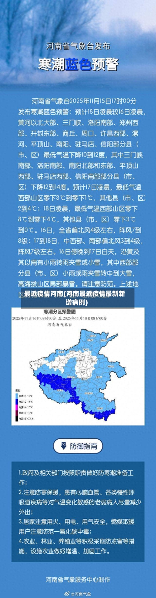 最近疫情河南(河南最近疫情最新新增病例)
