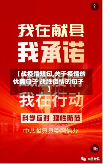 【战疫情短句,关于疫情的优美句子 战胜疫情的句子】