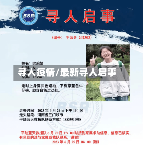 寻人疫情/最新寻人启事