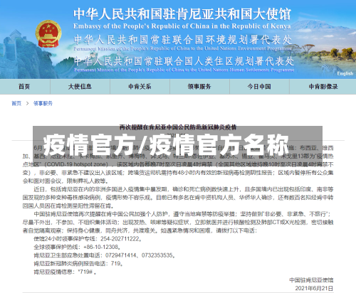疫情官方/疫情官方名称