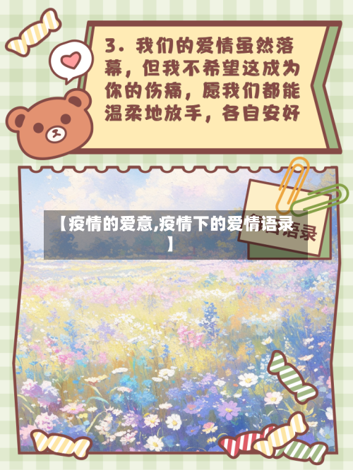 【疫情的爱意,疫情下的爱情语录】