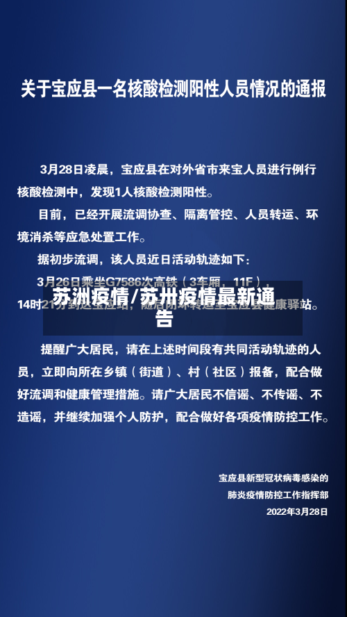 苏洲疫情/苏卅疫情最新通告