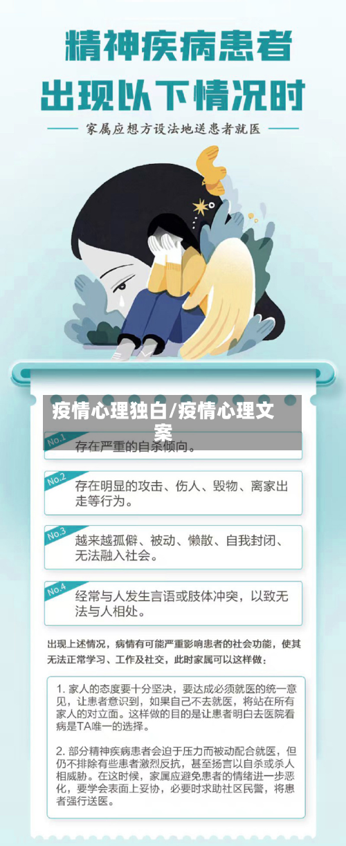 疫情心理独白/疫情心理文案