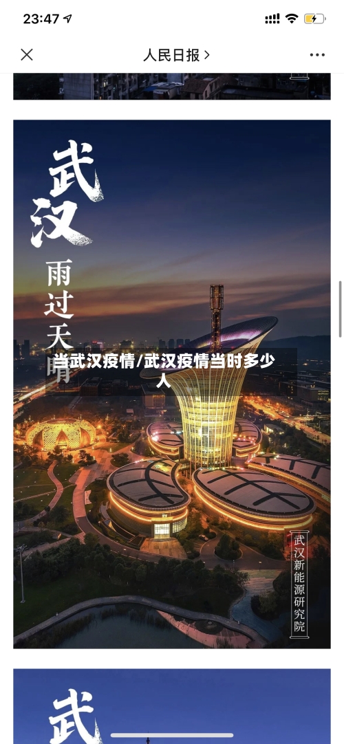 当武汉疫情/武汉疫情当时多少人
