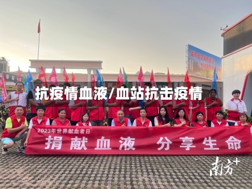 抗疫情血液/血站抗击疫情