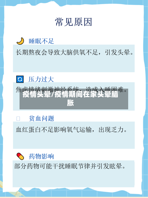 疫情头晕/疫情期间在家头晕脑胀