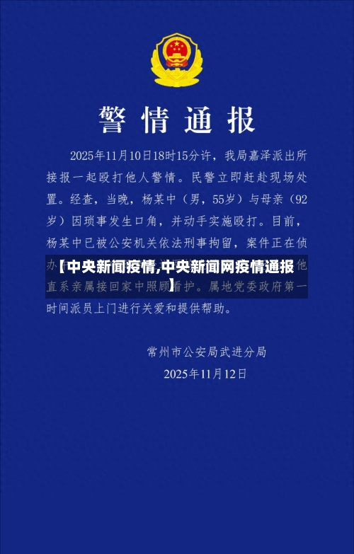 【中央新闻疫情,中央新闻网疫情通报】