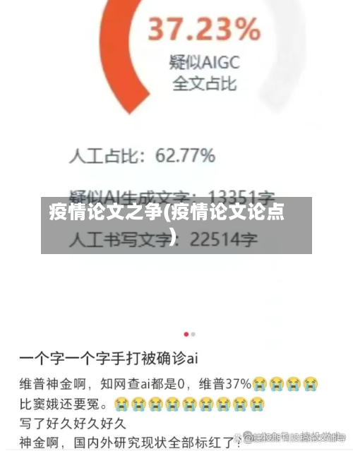疫情论文之争(疫情论文论点)