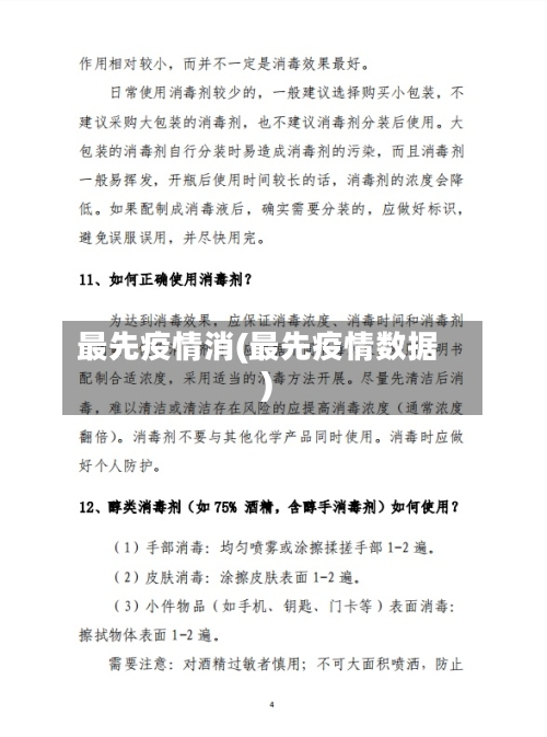 最先疫情消(最先疫情数据)