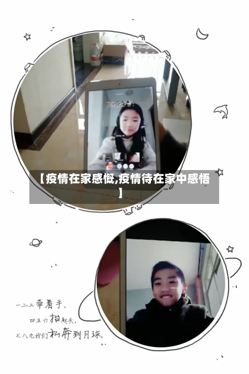 【疫情在家感慨,疫情待在家中感悟】