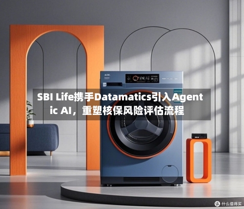 SBI Life携手Datamatics引入Agentic AI，重塑核保风险评估流程