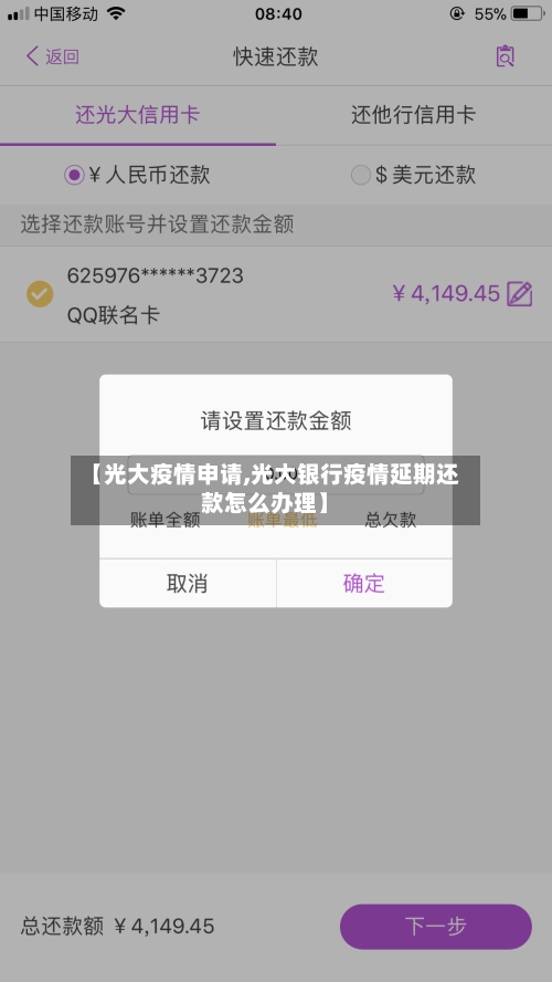 【光大疫情申请,光大银行疫情延期还款怎么办理】