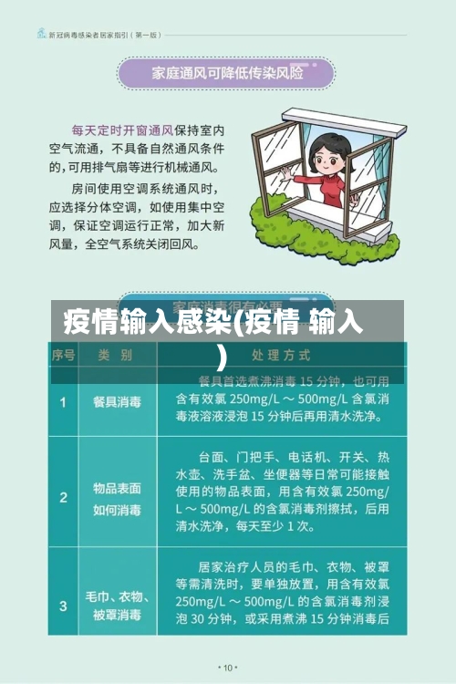疫情输入感染(疫情 输入)