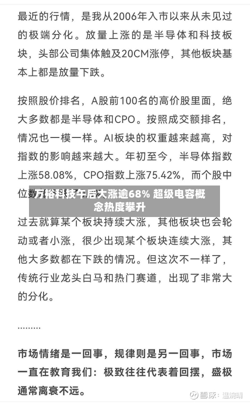 万裕科技午后大涨逾68% 超级电容概念热度攀升