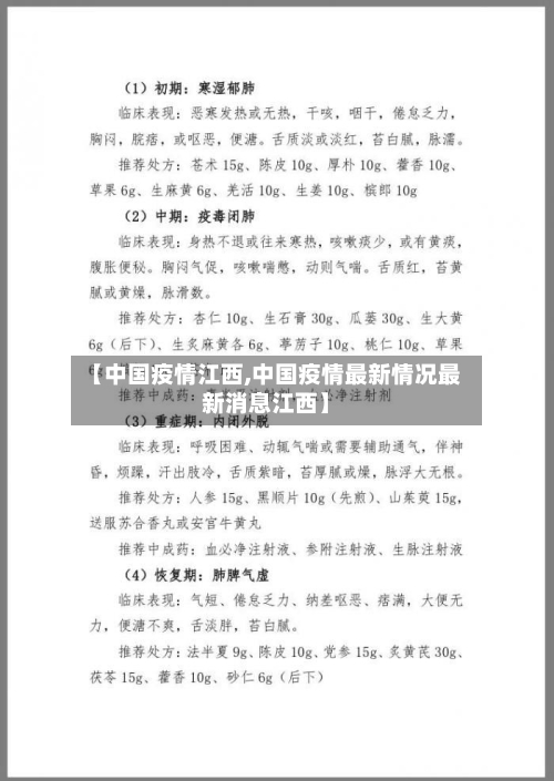【中国疫情江西,中国疫情最新情况最新消息江西】