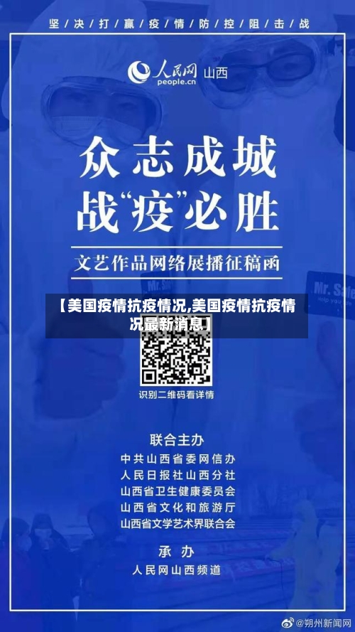 【美国疫情抗疫情况,美国疫情抗疫情况最新消息】