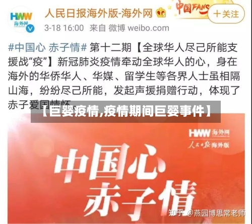 【巨婴疫情,疫情期间巨婴事件】