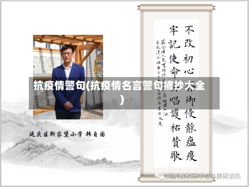 抗疫情警句(抗疫情名言警句摘抄大全)