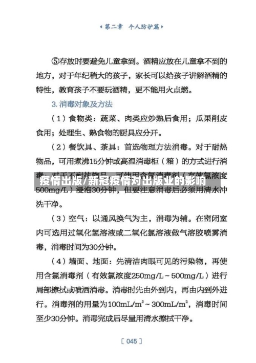 疫情出版/新冠疫情对出版业的影响