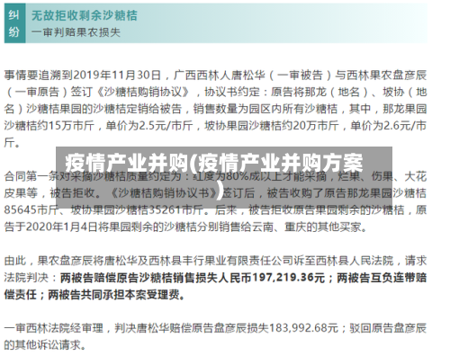 疫情产业并购(疫情产业并购方案)