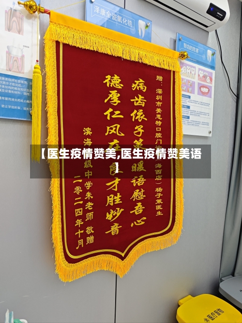 【医生疫情赞美,医生疫情赞美语】