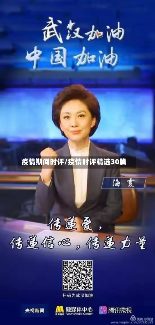 疫情期间时评/疫情时评精选30篇