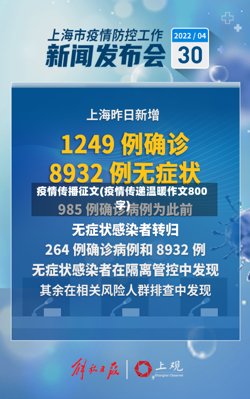 疫情传播征文(疫情传递温暖作文800字)