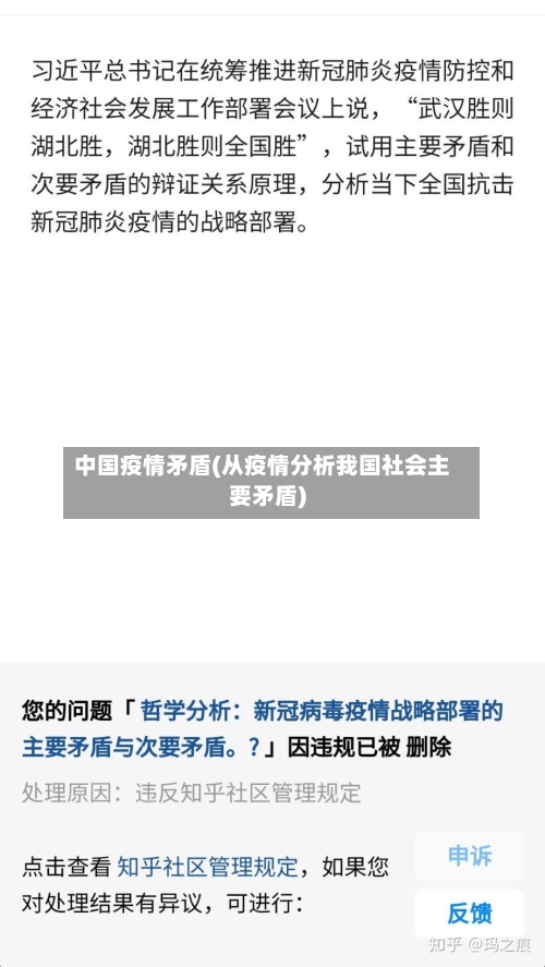 中国疫情矛盾(从疫情分析我国社会主要矛盾)