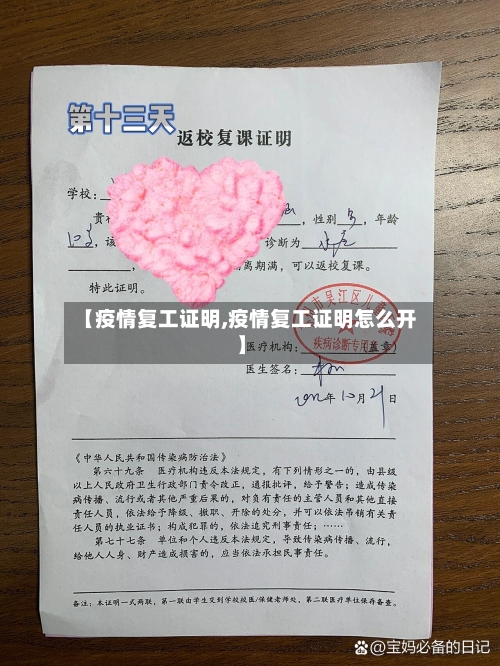 【疫情复工证明,疫情复工证明怎么开】