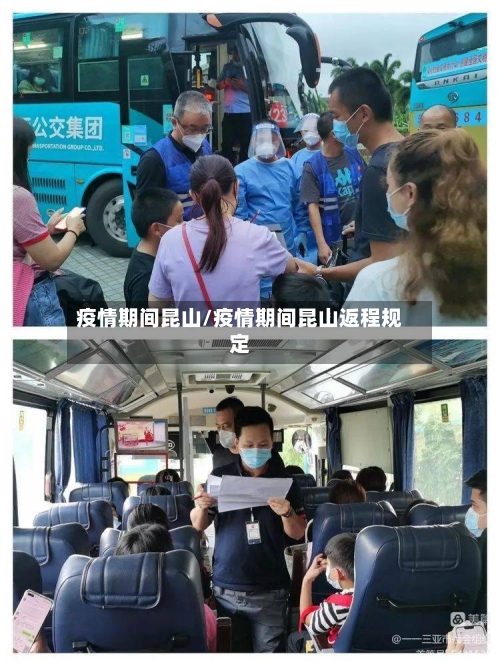 疫情期间昆山/疫情期间昆山返程规定
