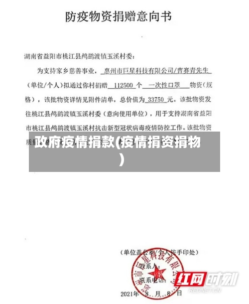 政府疫情捐款(疫情捐资捐物)