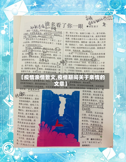 【疫情亲情散文,疫情期间关于亲情的文章】