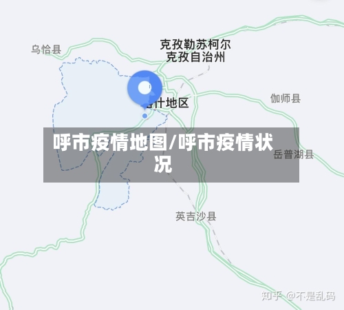 呼市疫情地图/呼市疫情状况