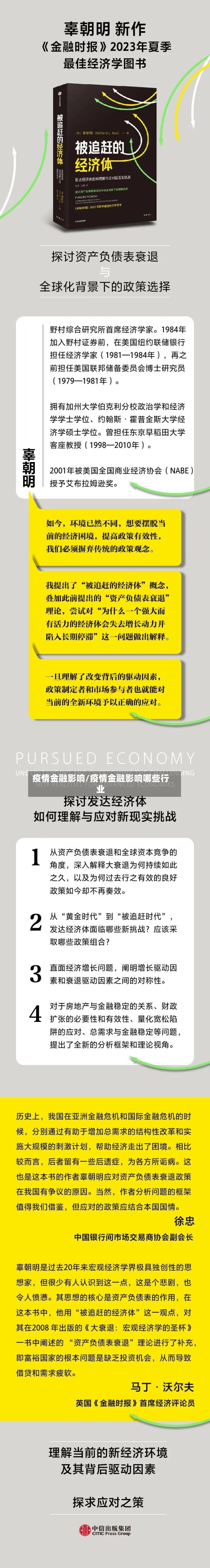 疫情金融影响/疫情金融影响哪些行业